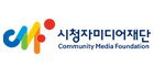 시청자미디어재단