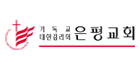은평감리교회