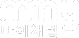 마이채널 로고